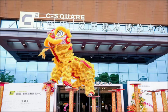 8月6日正式开业 创思家居接手深圳建材市场巨无霸